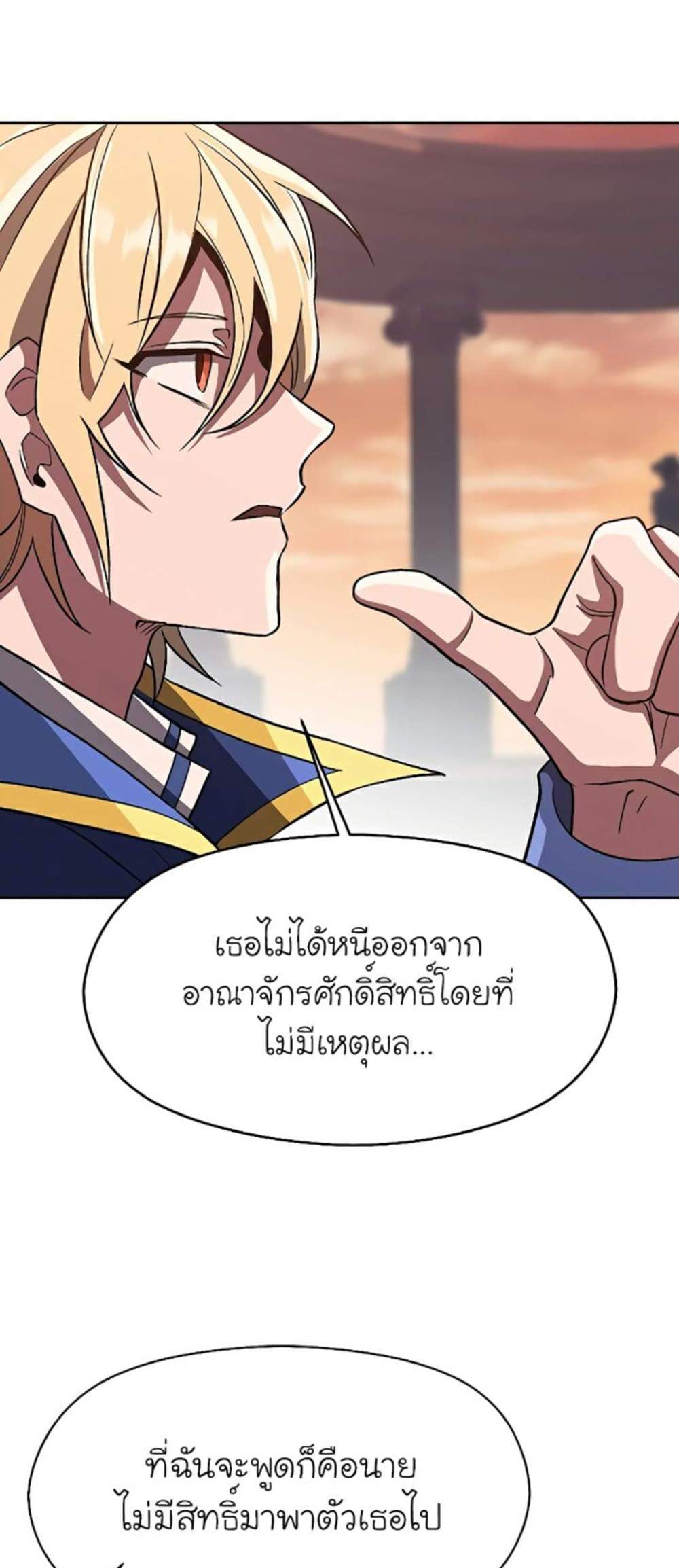 Archmage Transcending Through Regression แปลไทย