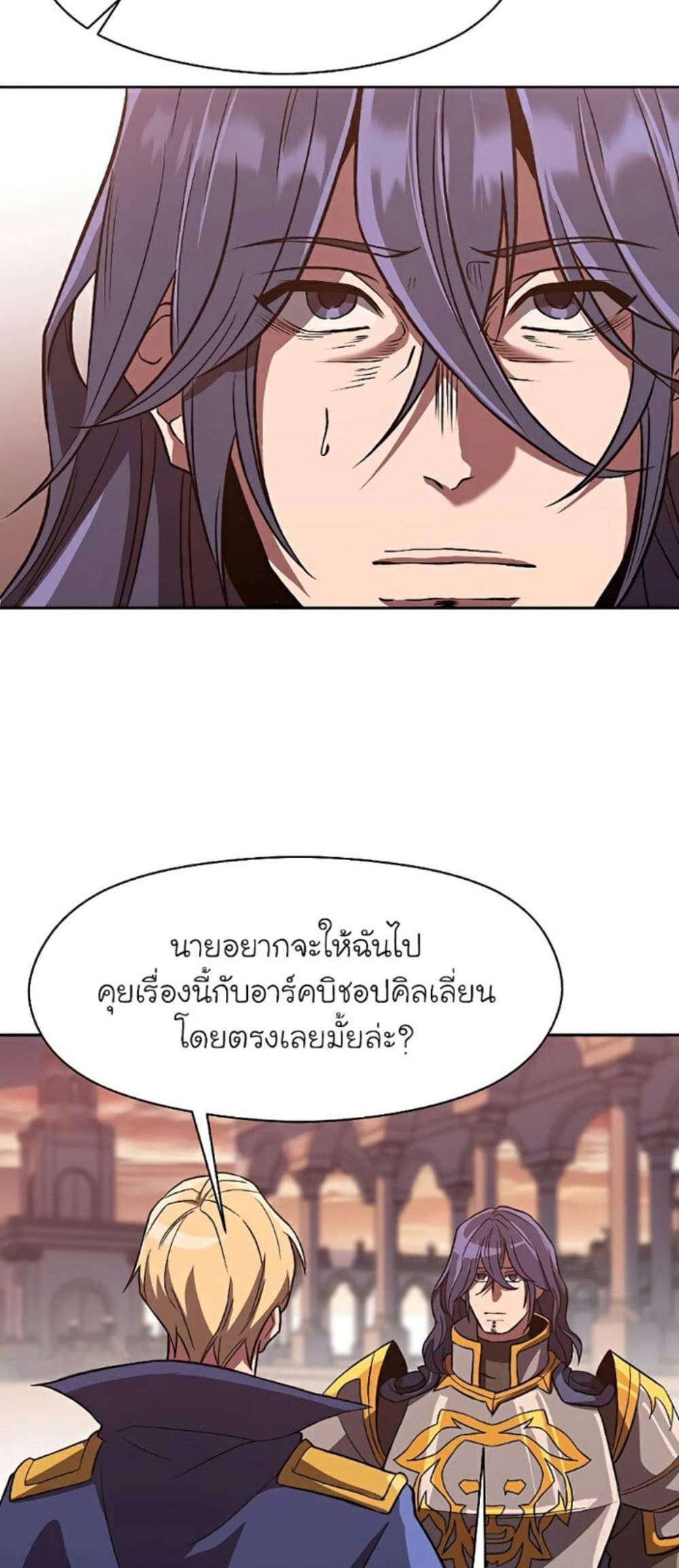 Archmage Transcending Through Regression แปลไทย