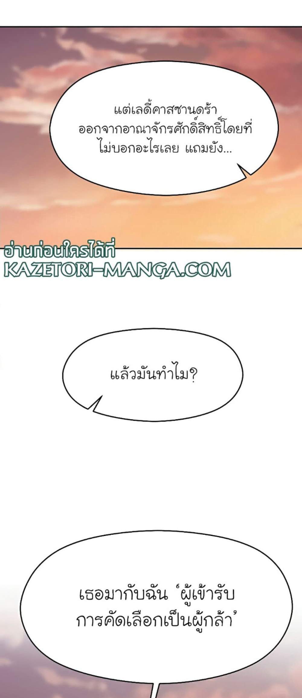 Archmage Transcending Through Regression แปลไทย