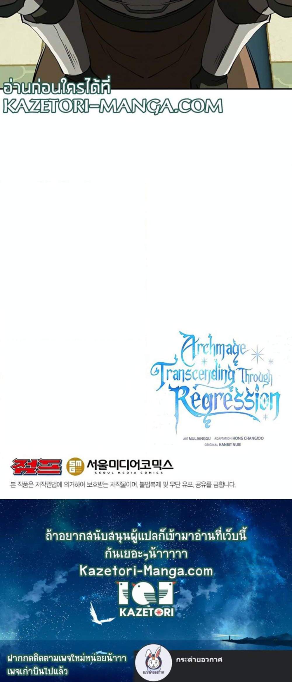 Archmage Transcending Through Regression แปลไทย