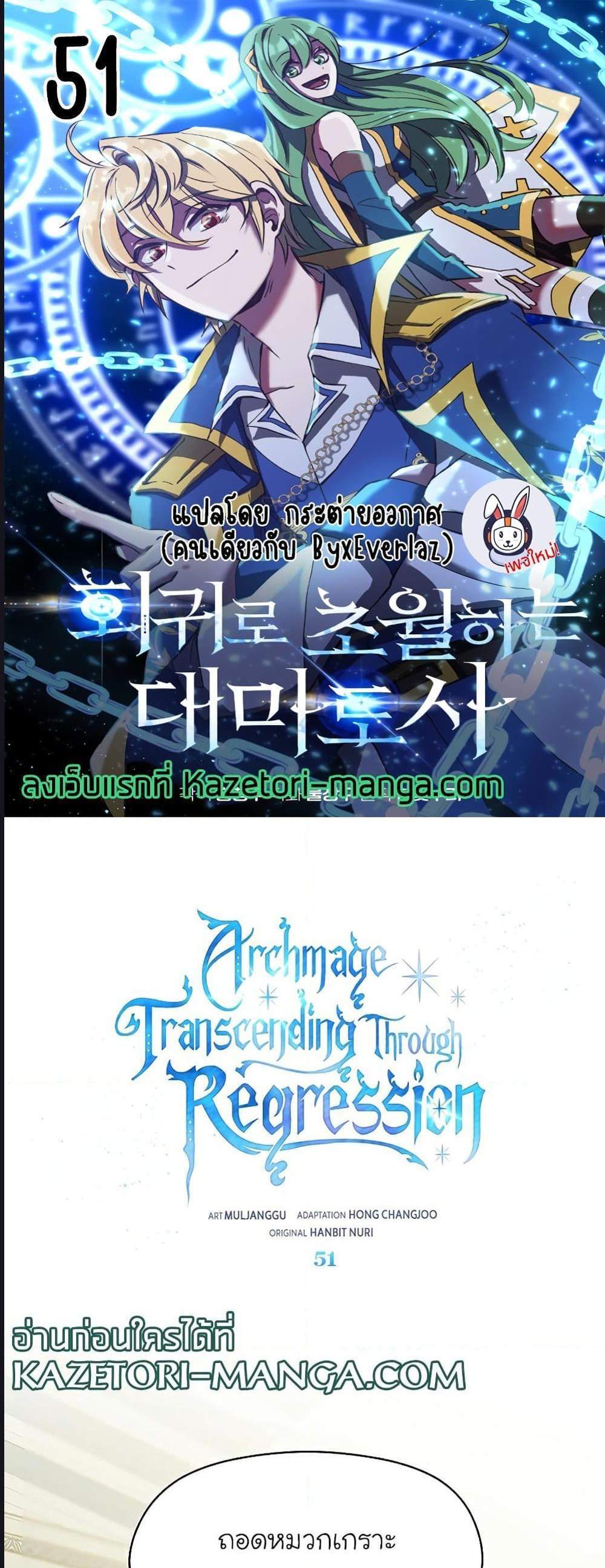 Archmage Transcending Through Regression แปลไทย