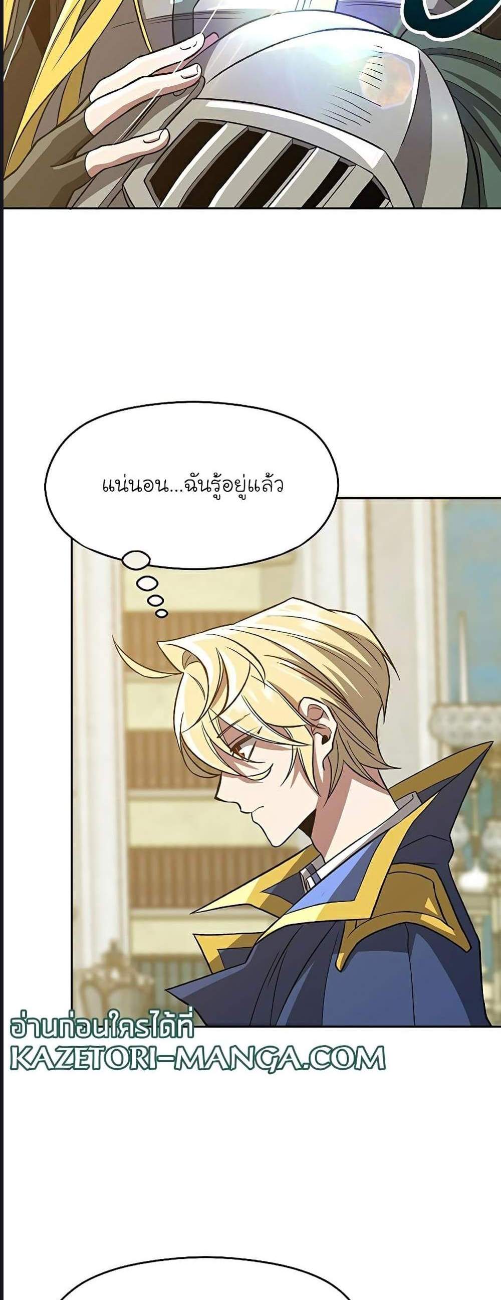 Archmage Transcending Through Regression แปลไทย