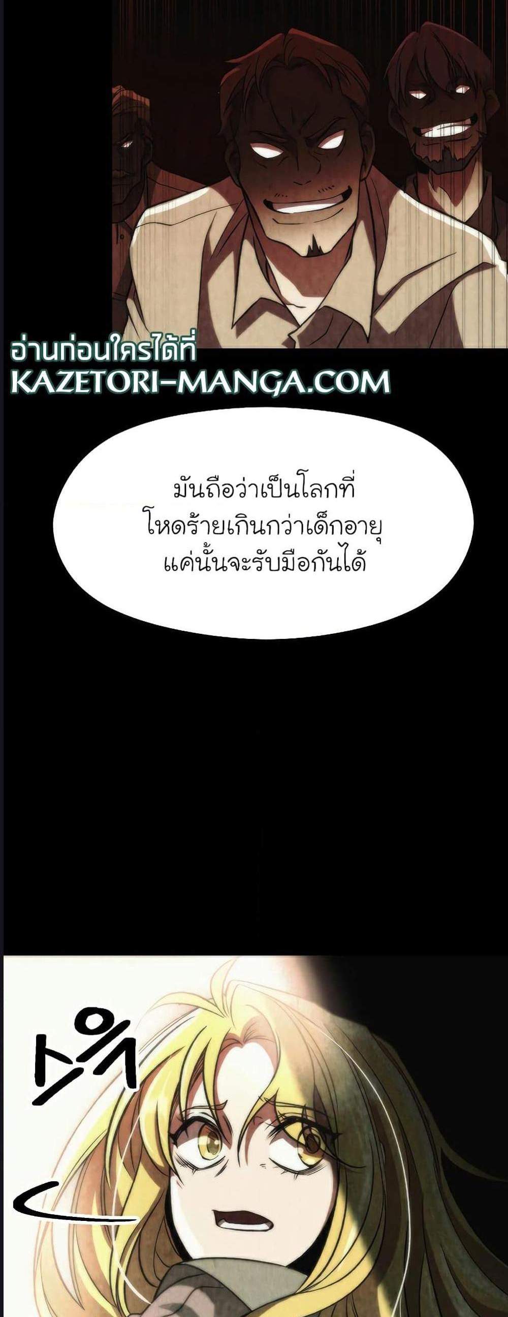 Archmage Transcending Through Regression แปลไทย