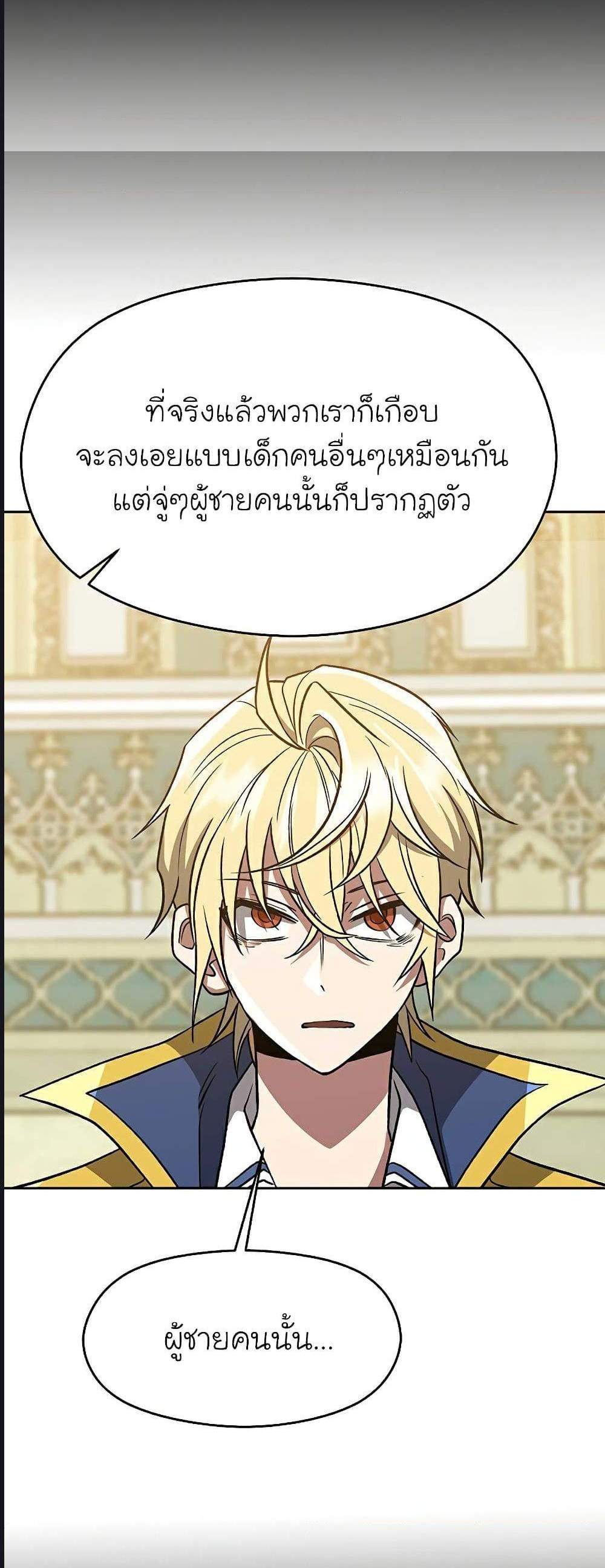 Archmage Transcending Through Regression แปลไทย