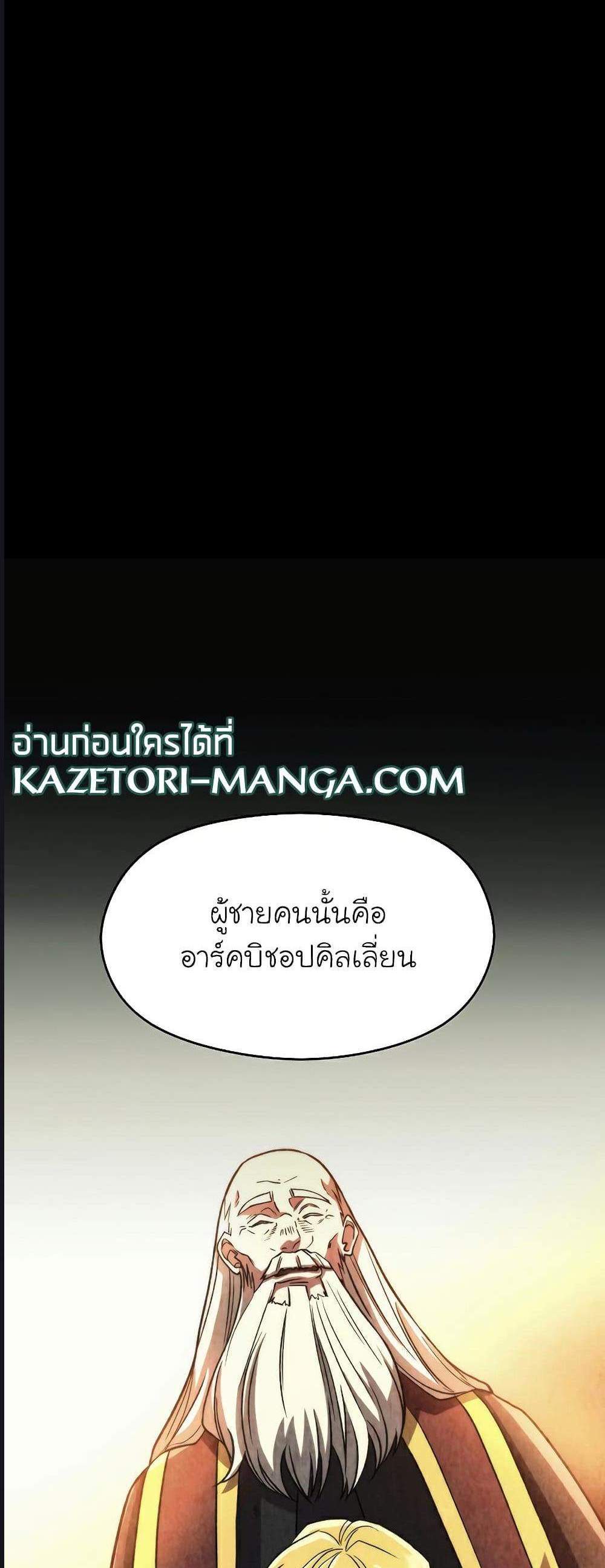 Archmage Transcending Through Regression แปลไทย