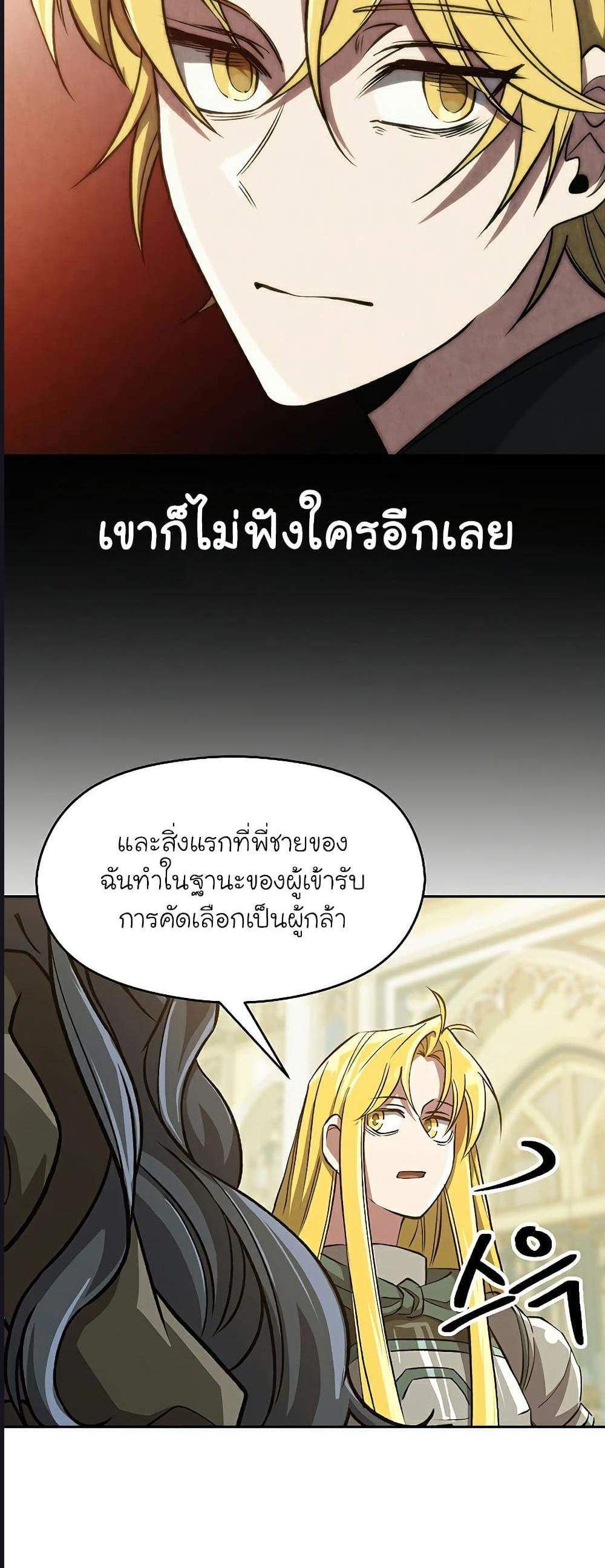 Archmage Transcending Through Regression แปลไทย