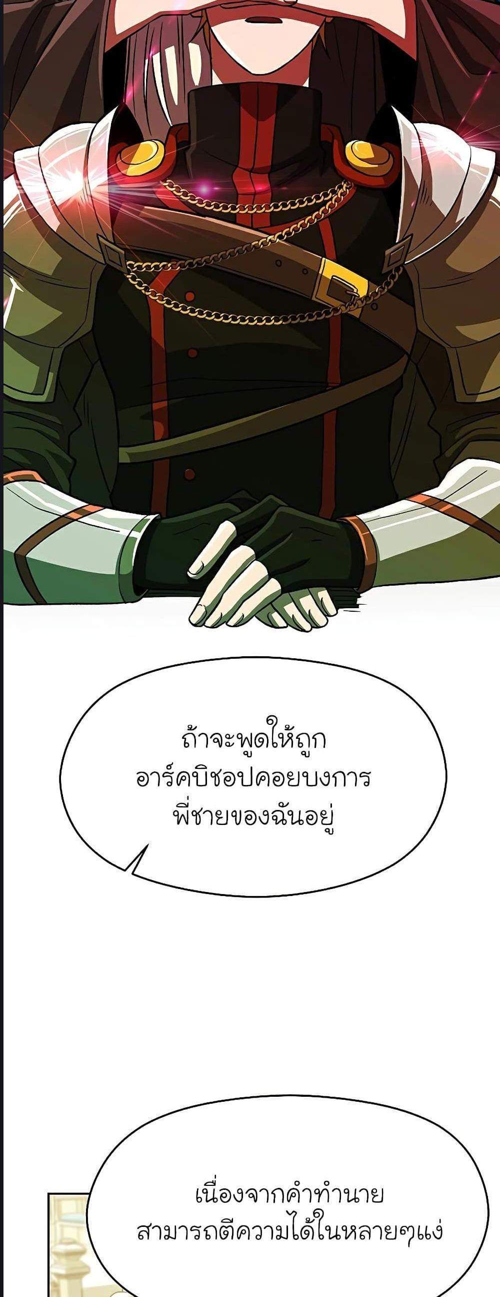 Archmage Transcending Through Regression แปลไทย