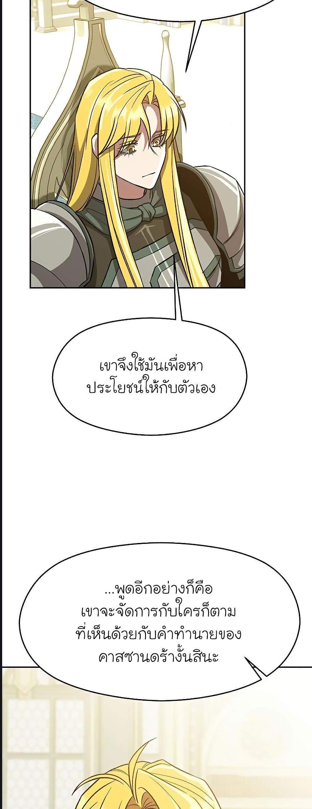 Archmage Transcending Through Regression แปลไทย