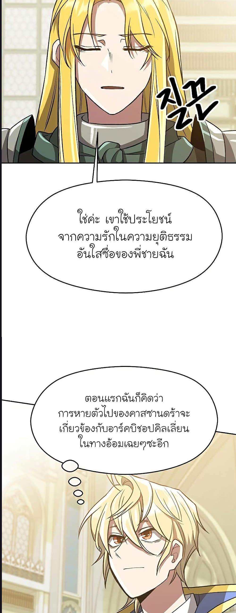 Archmage Transcending Through Regression แปลไทย