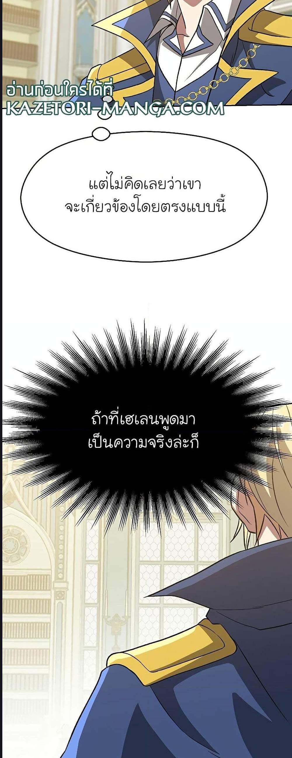 Archmage Transcending Through Regression แปลไทย