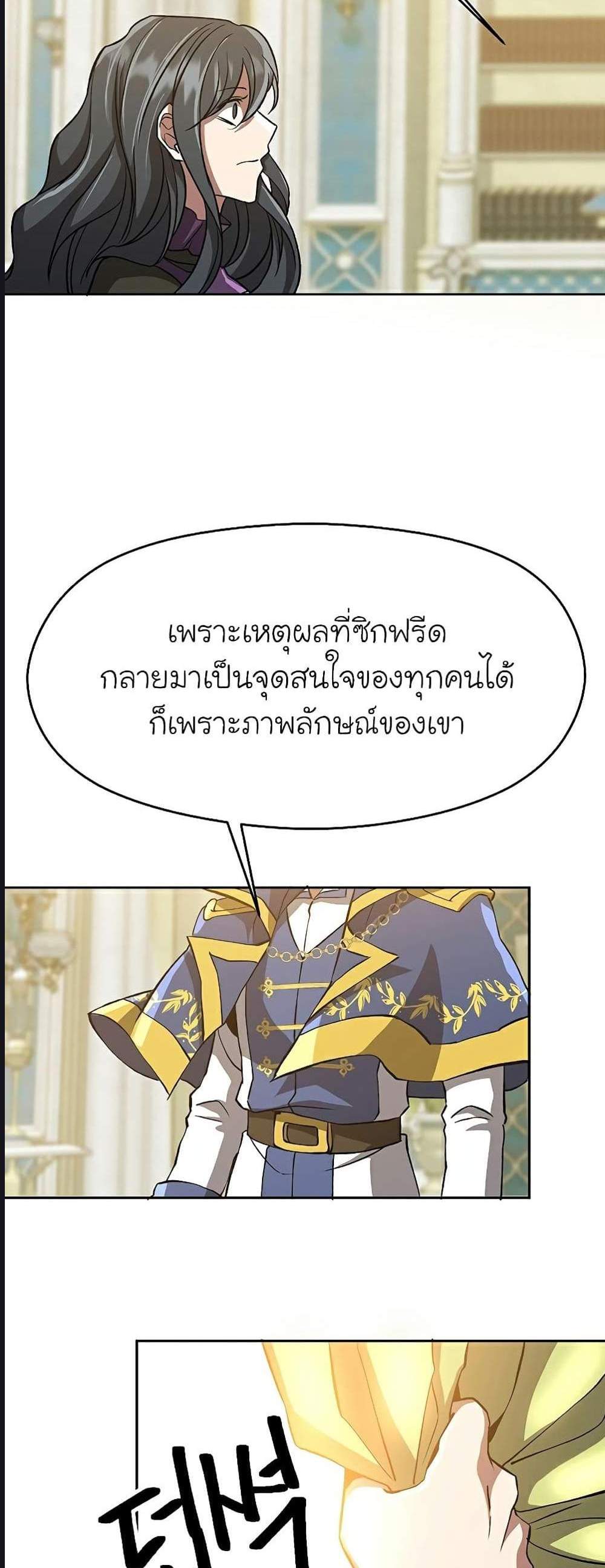 Archmage Transcending Through Regression แปลไทย