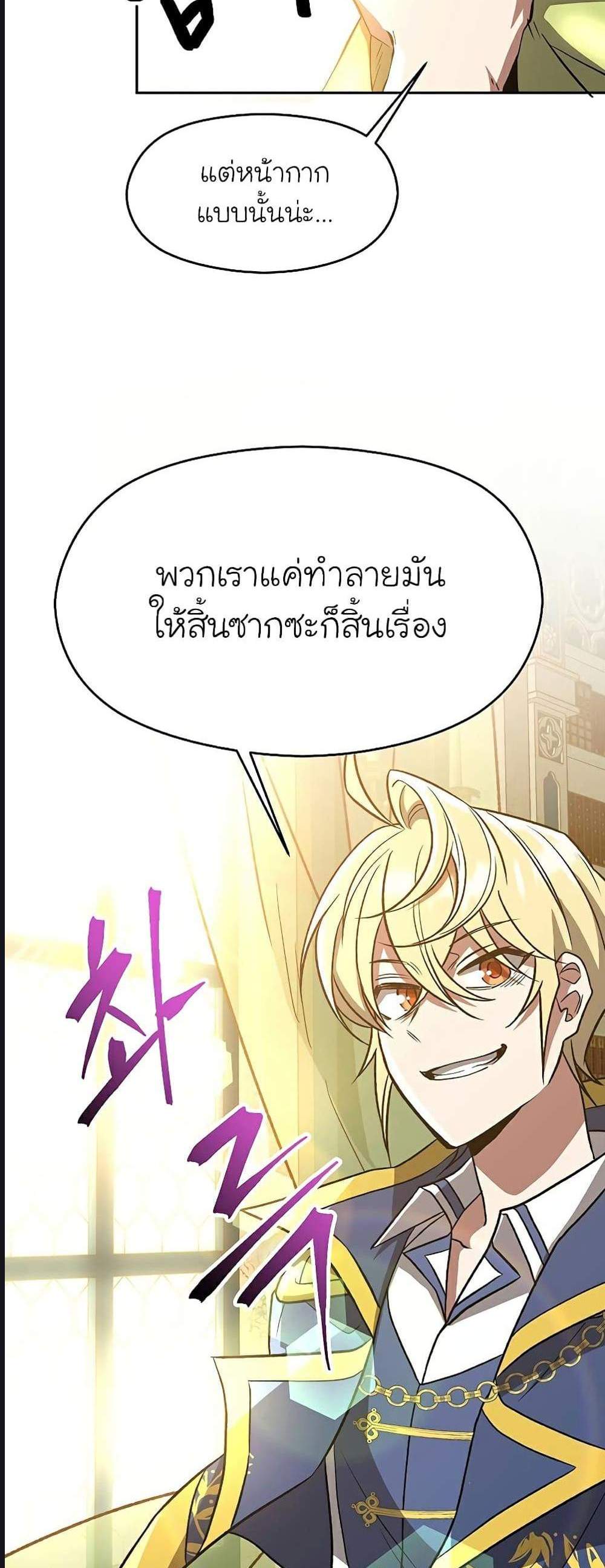 Archmage Transcending Through Regression แปลไทย