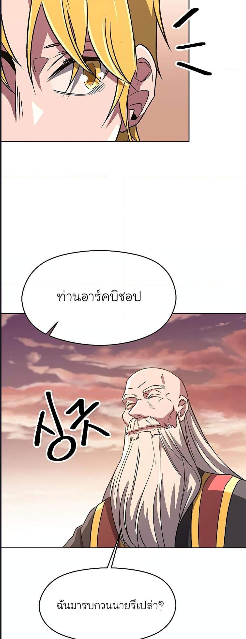 Archmage Transcending Through Regression แปลไทย