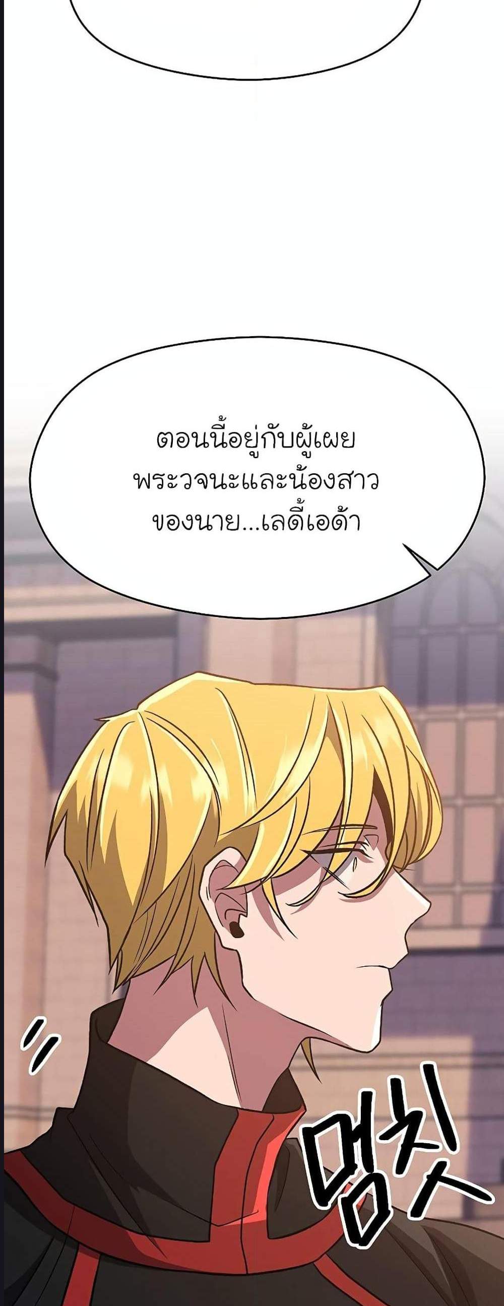 Archmage Transcending Through Regression แปลไทย