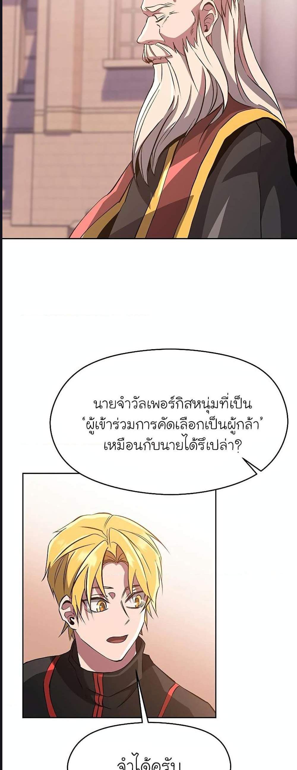 Archmage Transcending Through Regression แปลไทย