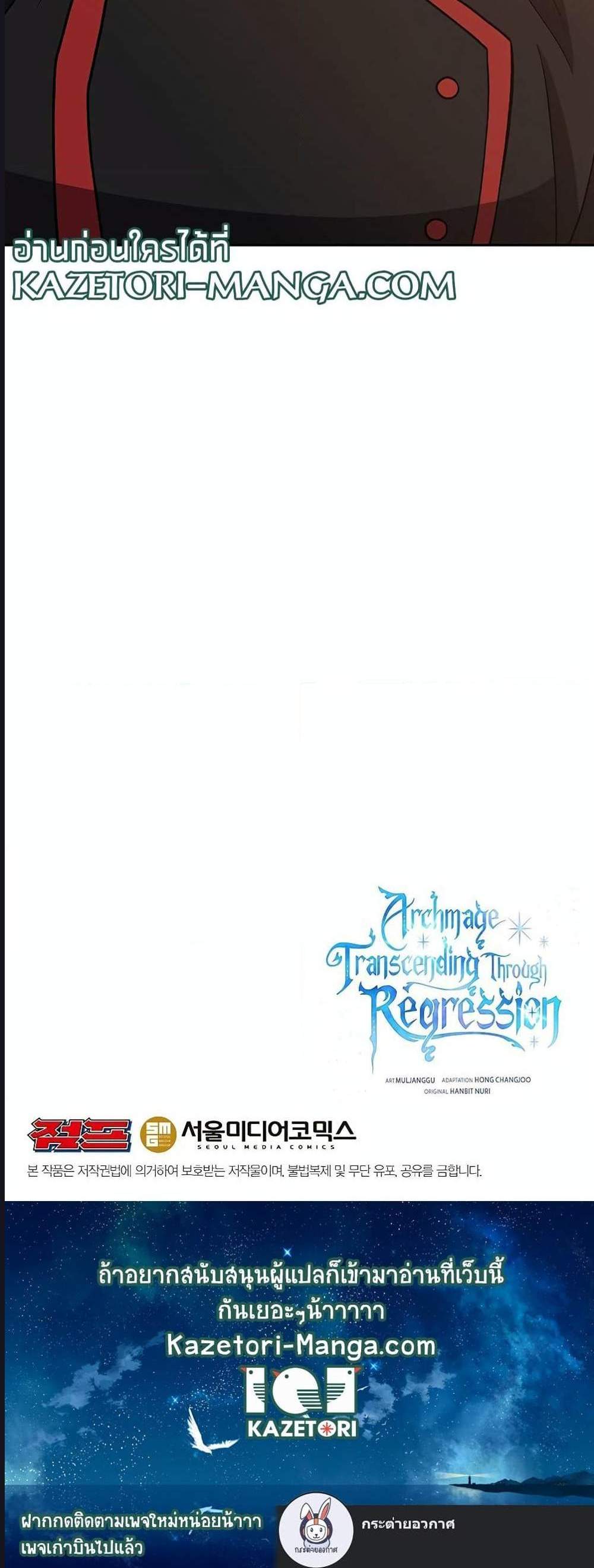 Archmage Transcending Through Regression แปลไทย