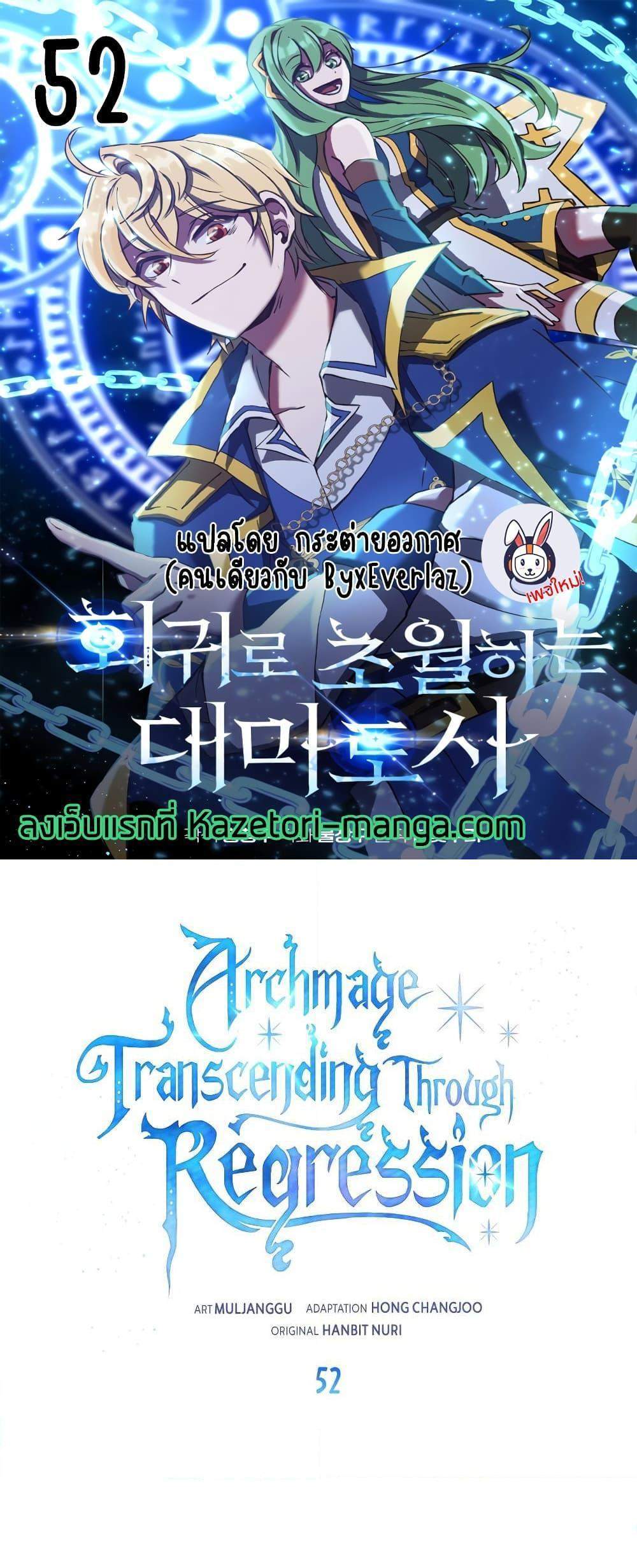 Archmage Transcending Through Regression แปลไทย