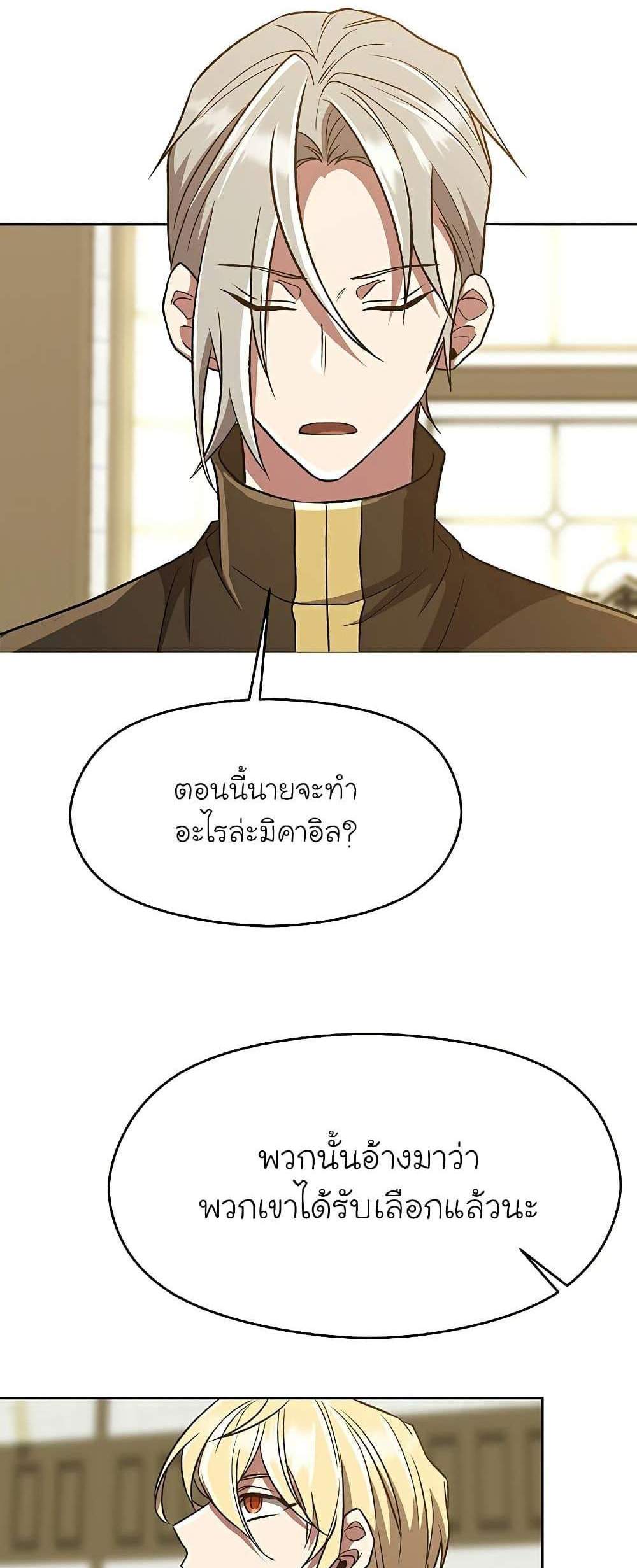 Archmage Transcending Through Regression แปลไทย