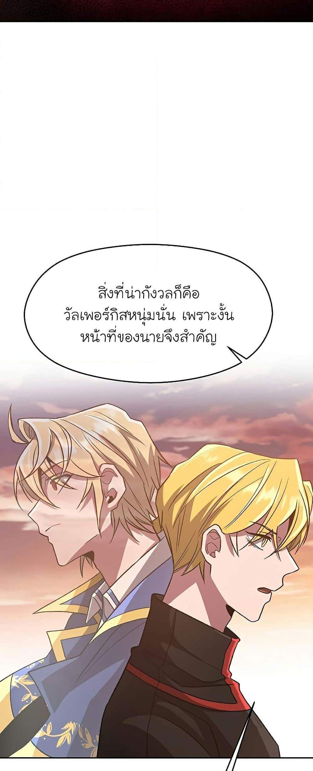 Archmage Transcending Through Regression แปลไทย