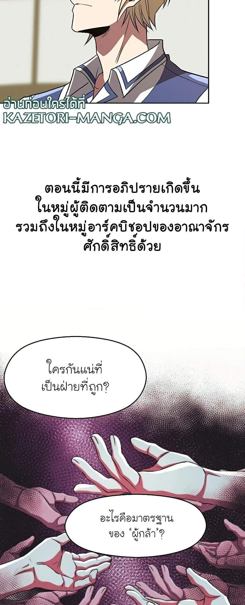 Archmage Transcending Through Regression แปลไทย