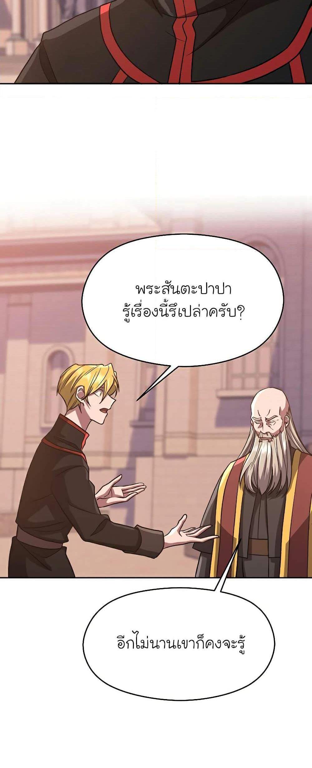 Archmage Transcending Through Regression แปลไทย