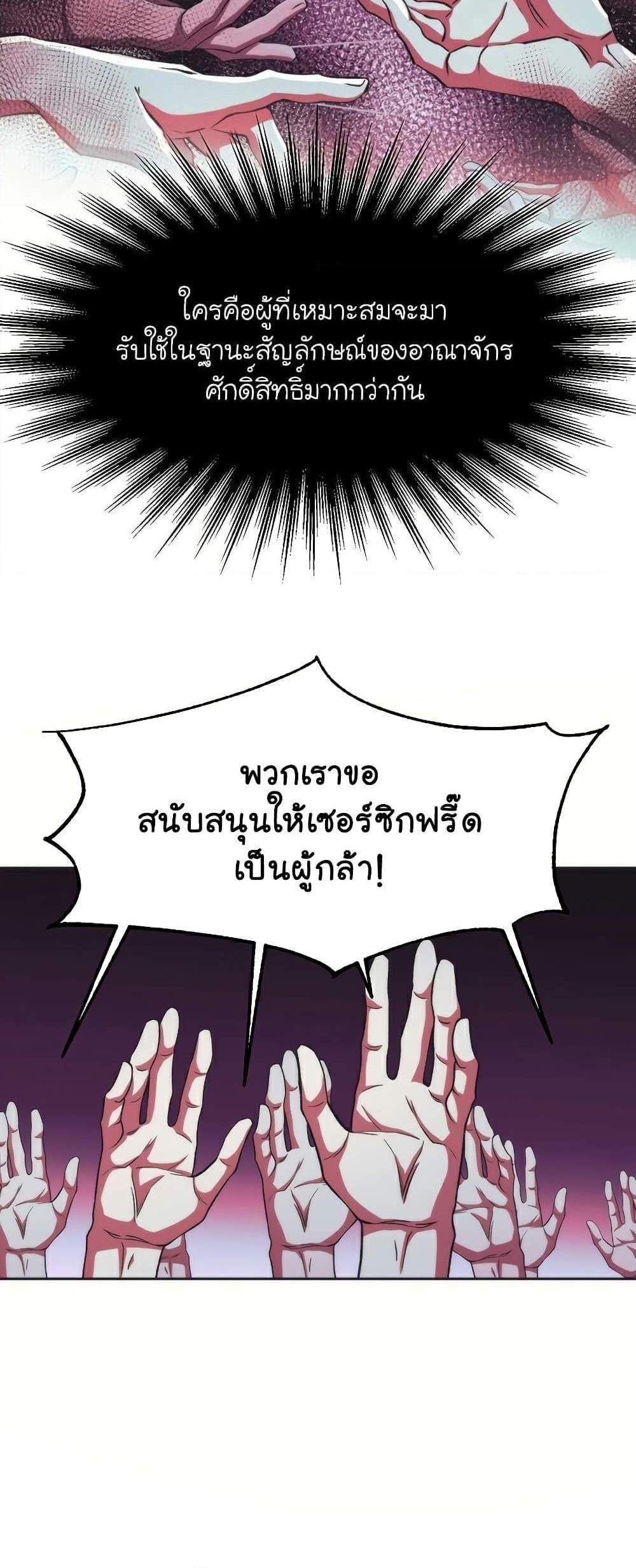 Archmage Transcending Through Regression แปลไทย