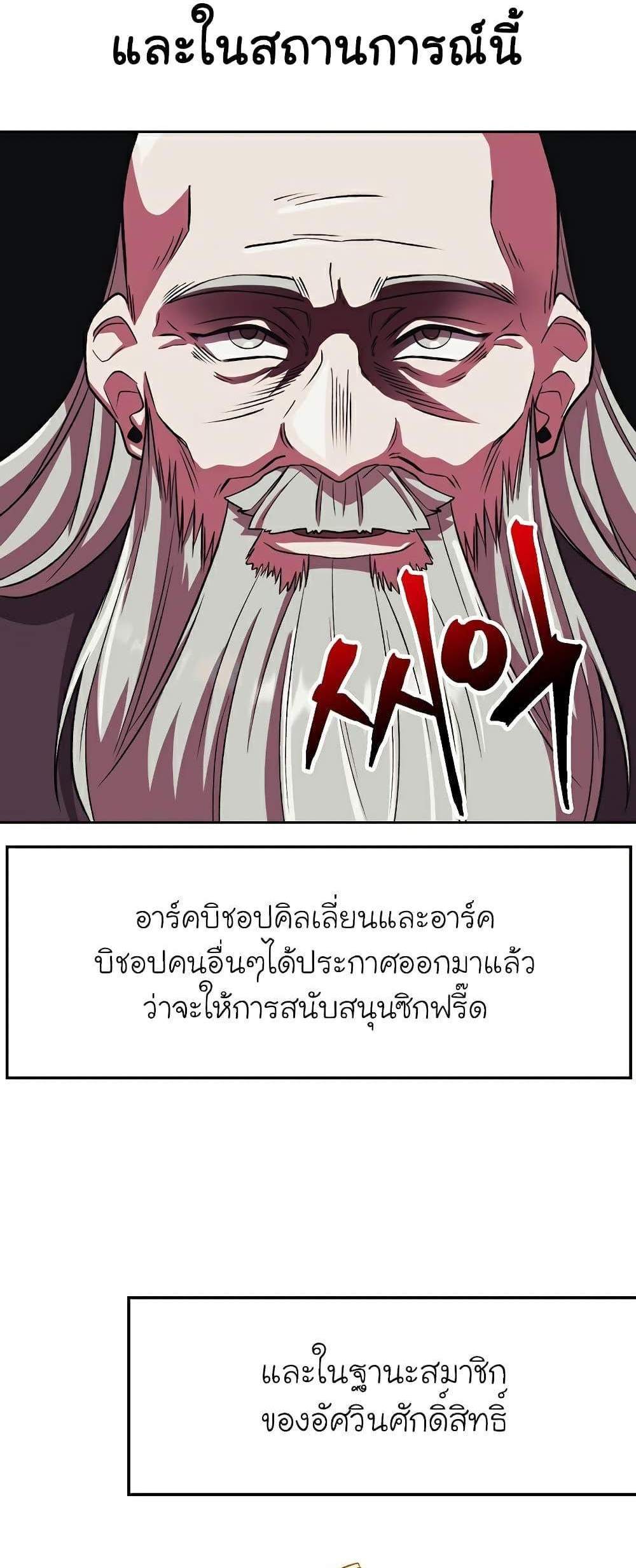 Archmage Transcending Through Regression แปลไทย