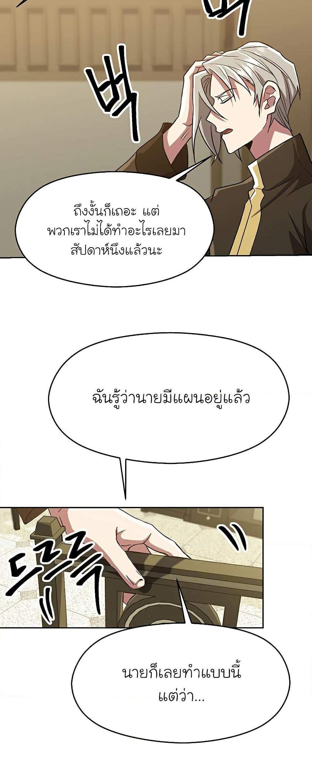 Archmage Transcending Through Regression แปลไทย