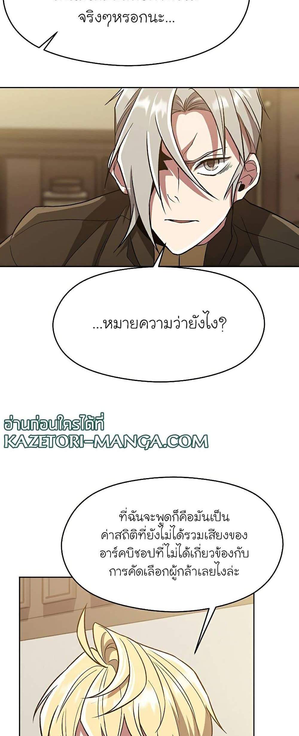 Archmage Transcending Through Regression แปลไทย