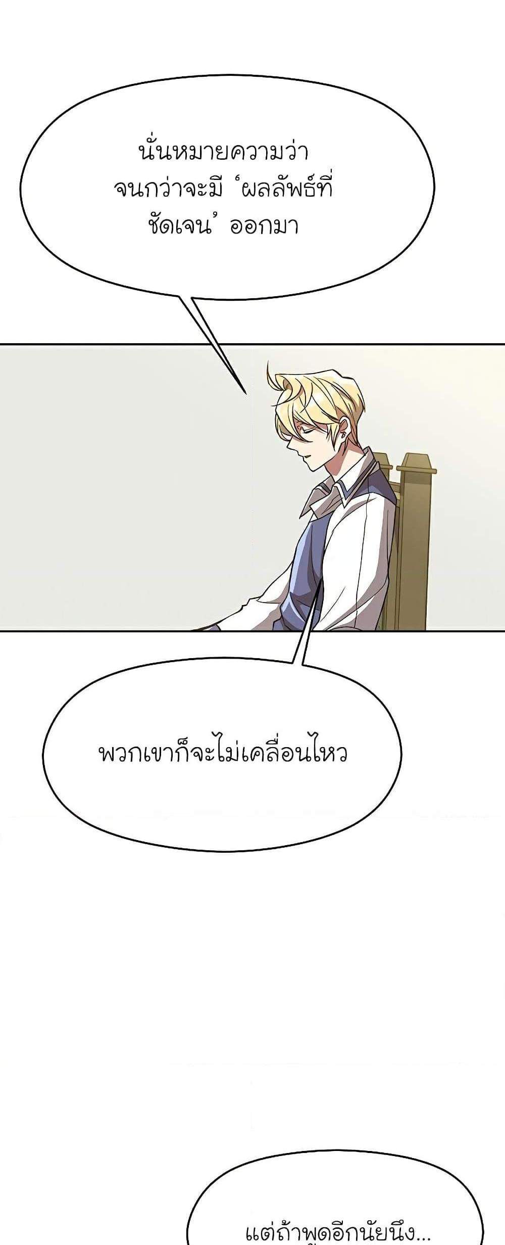 Archmage Transcending Through Regression แปลไทย