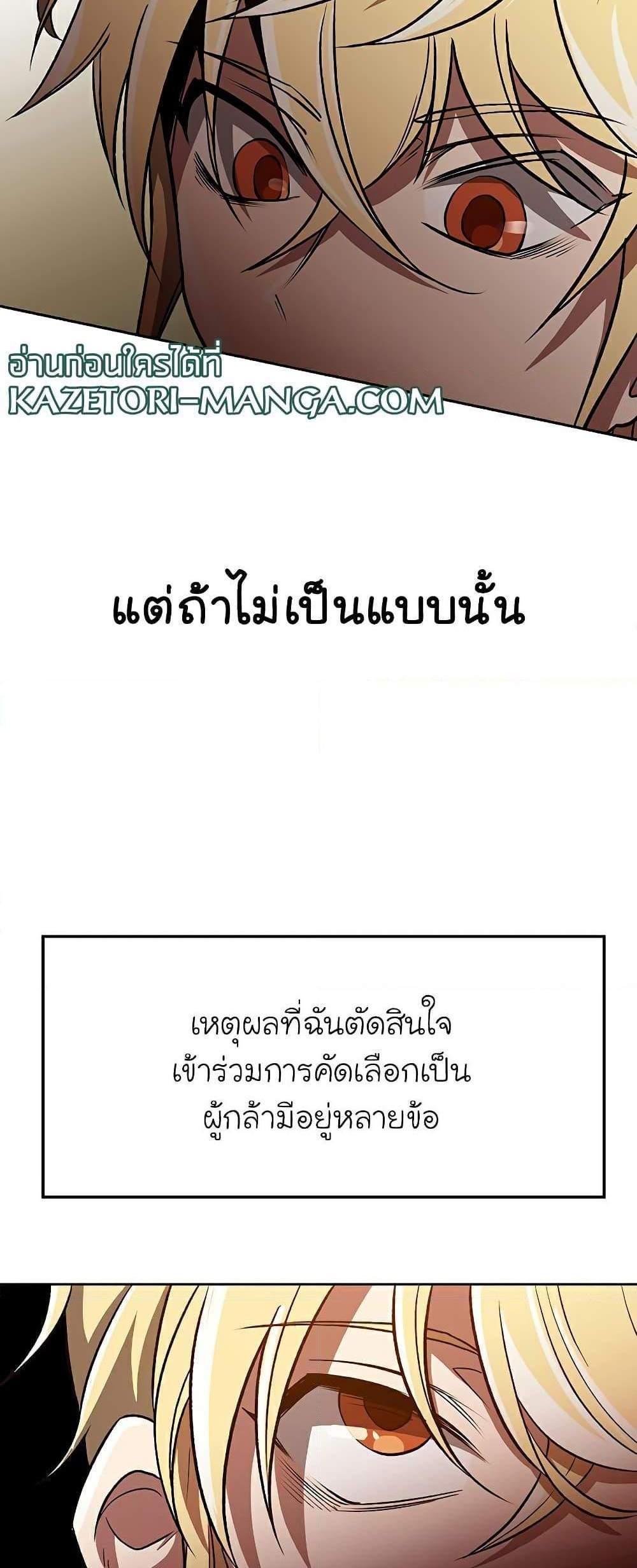 Archmage Transcending Through Regression แปลไทย