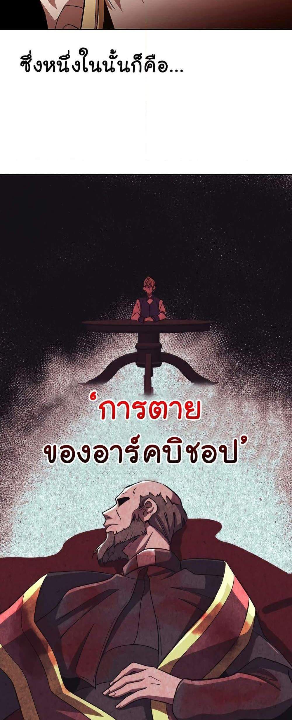 Archmage Transcending Through Regression แปลไทย