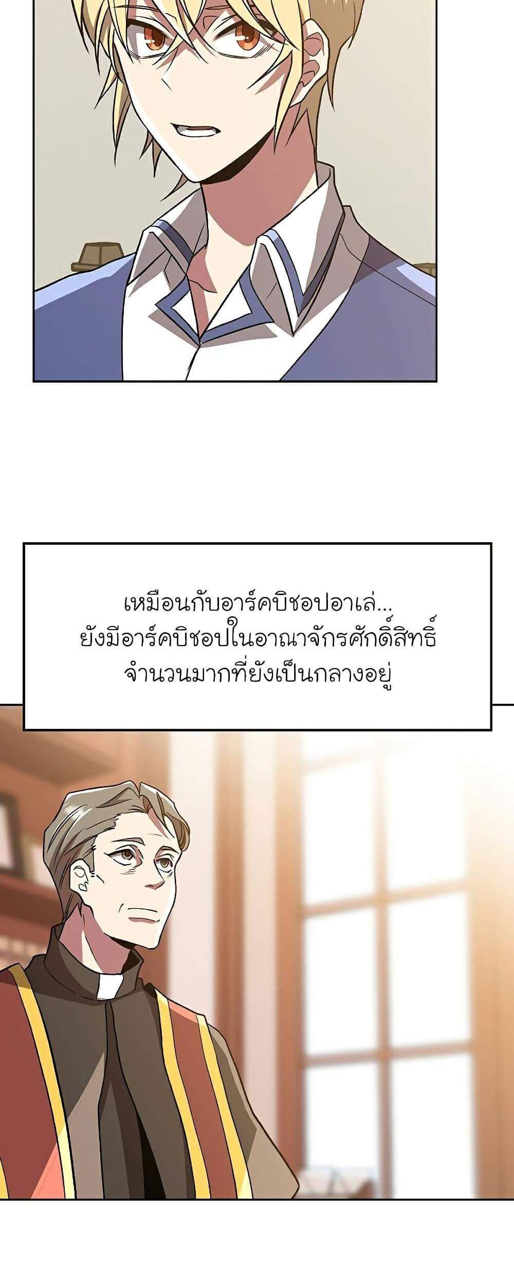 Archmage Transcending Through Regression แปลไทย