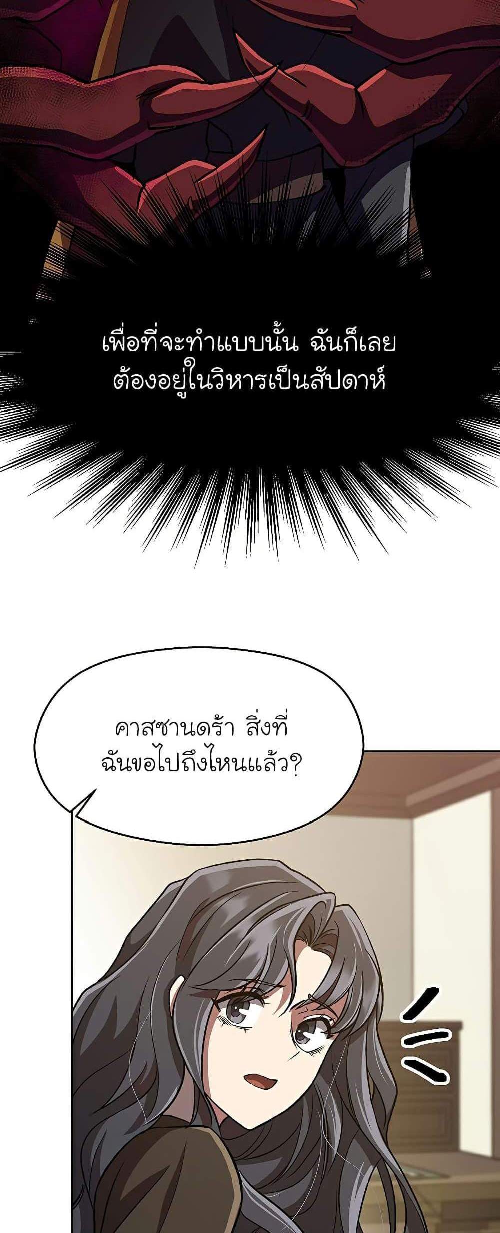 Archmage Transcending Through Regression แปลไทย