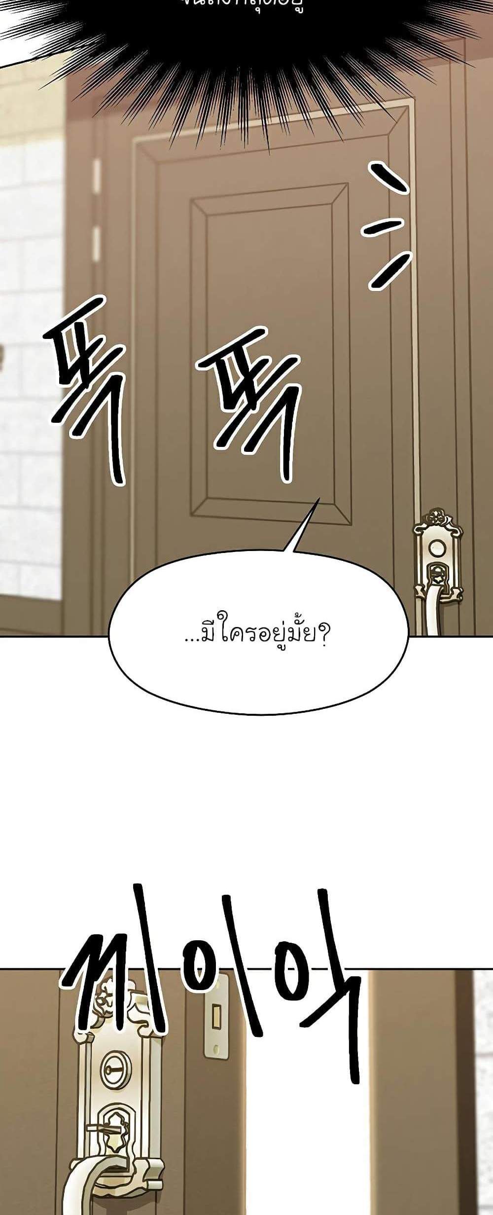 Archmage Transcending Through Regression แปลไทย