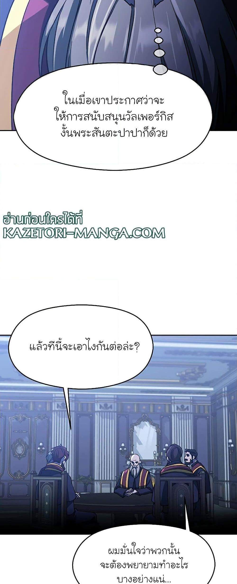 Archmage Transcending Through Regression แปลไทย