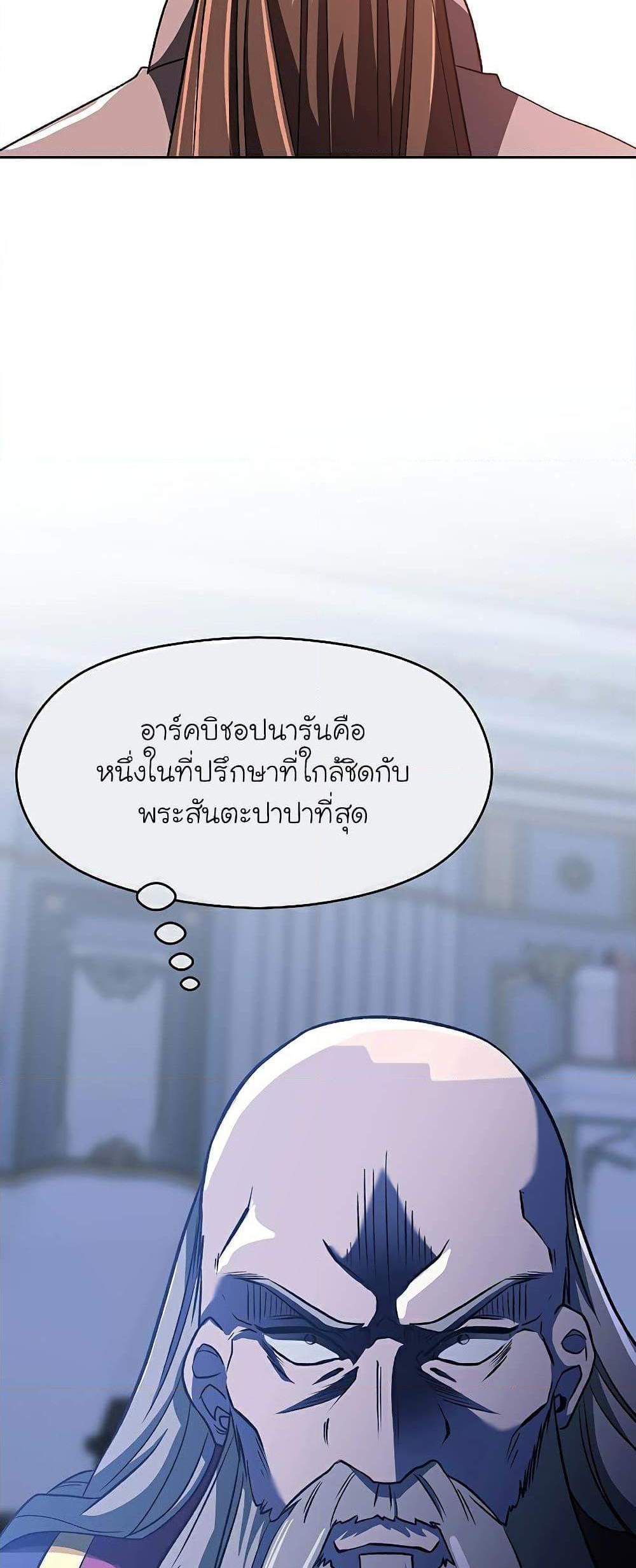 Archmage Transcending Through Regression แปลไทย