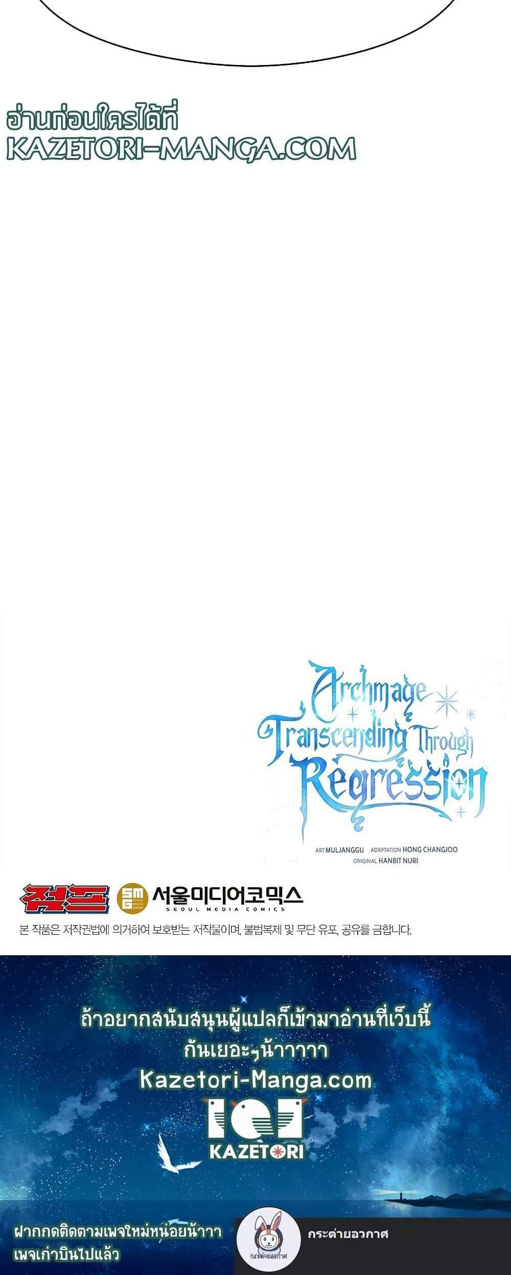 Archmage Transcending Through Regression แปลไทย