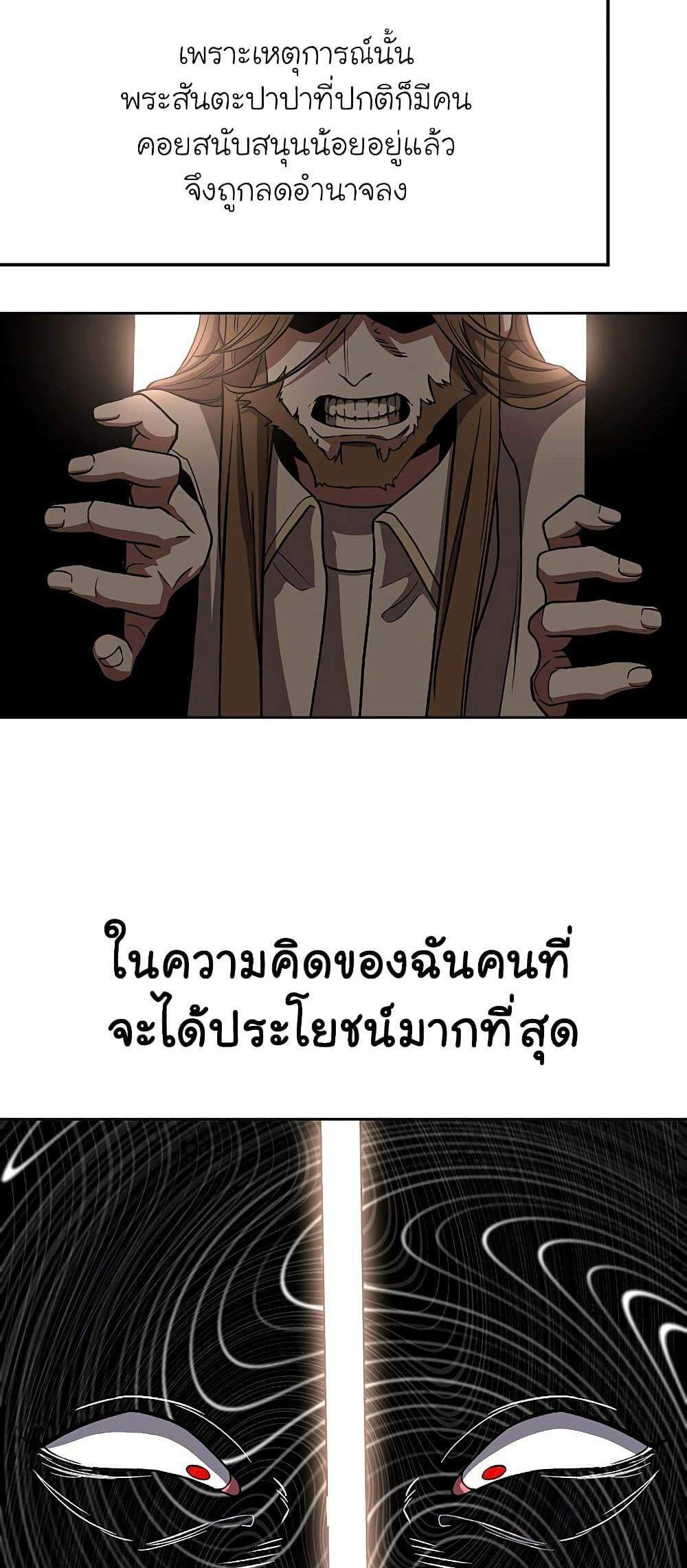 Archmage Transcending Through Regression แปลไทย