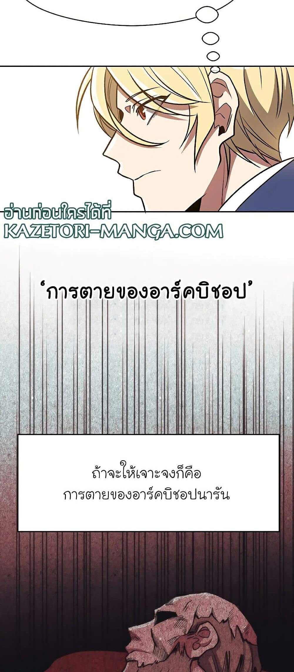 Archmage Transcending Through Regression แปลไทย