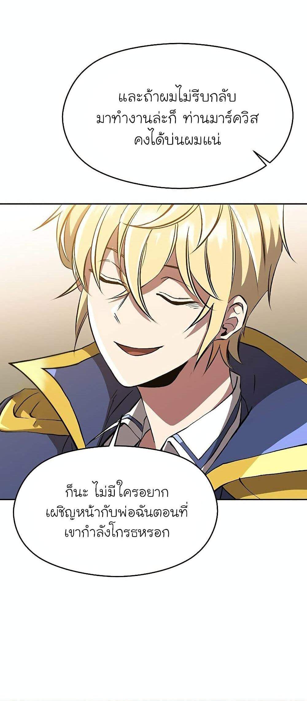 Archmage Transcending Through Regression แปลไทย