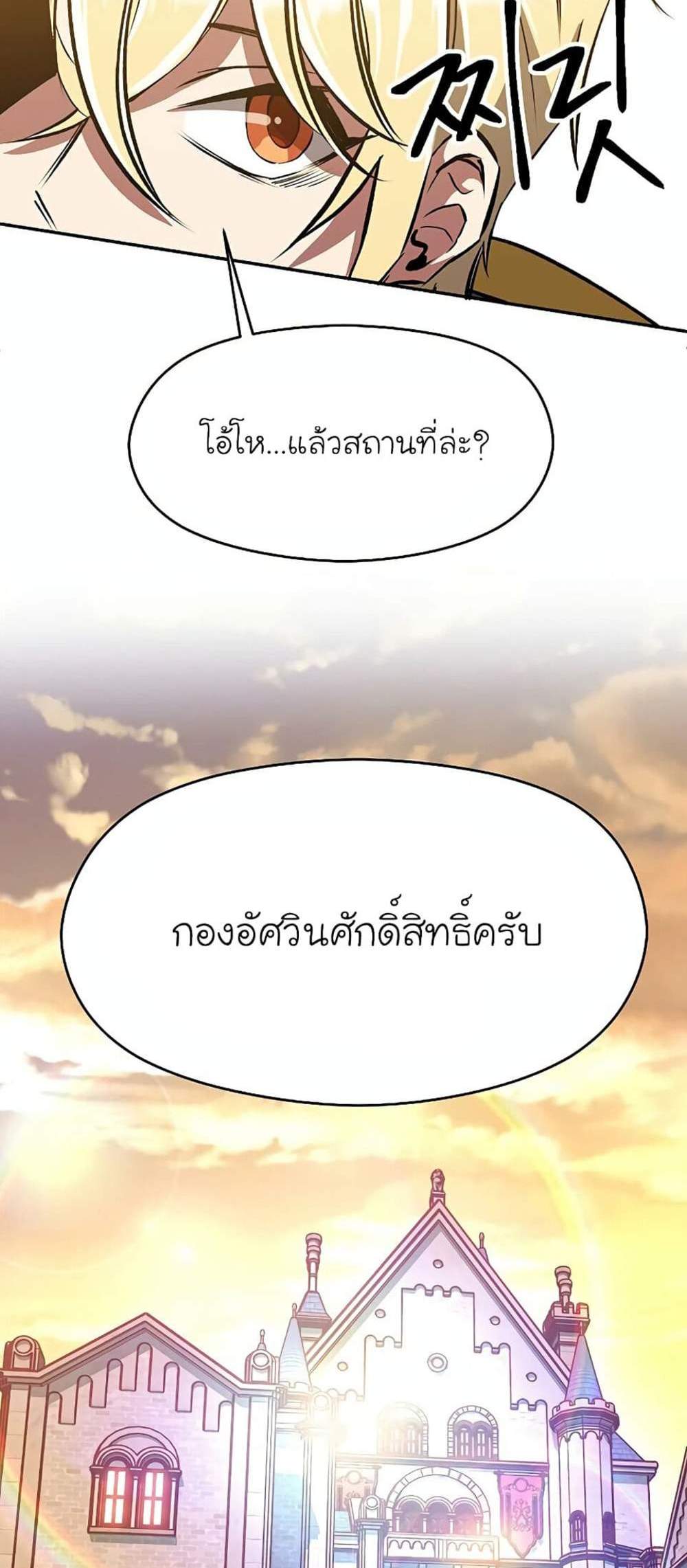 Archmage Transcending Through Regression แปลไทย