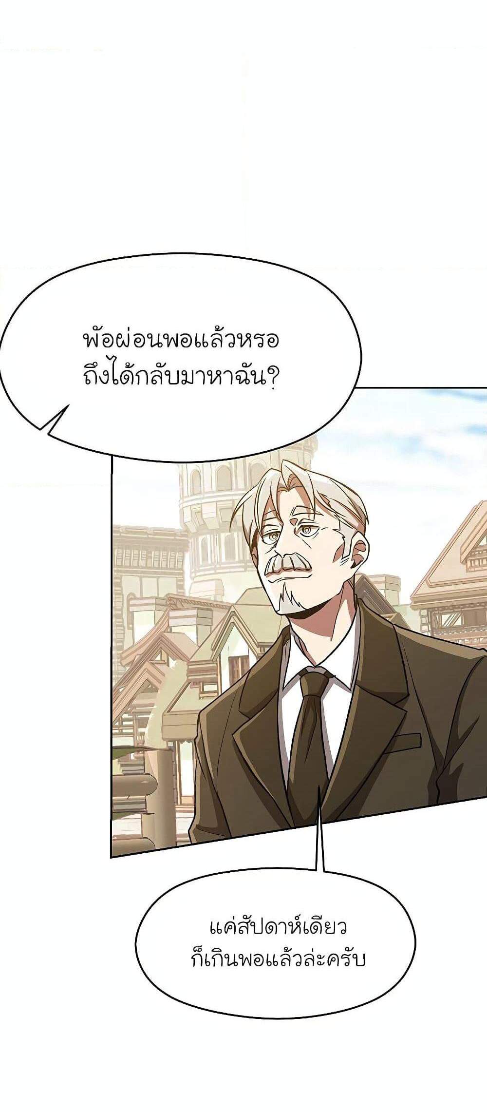 Archmage Transcending Through Regression แปลไทย