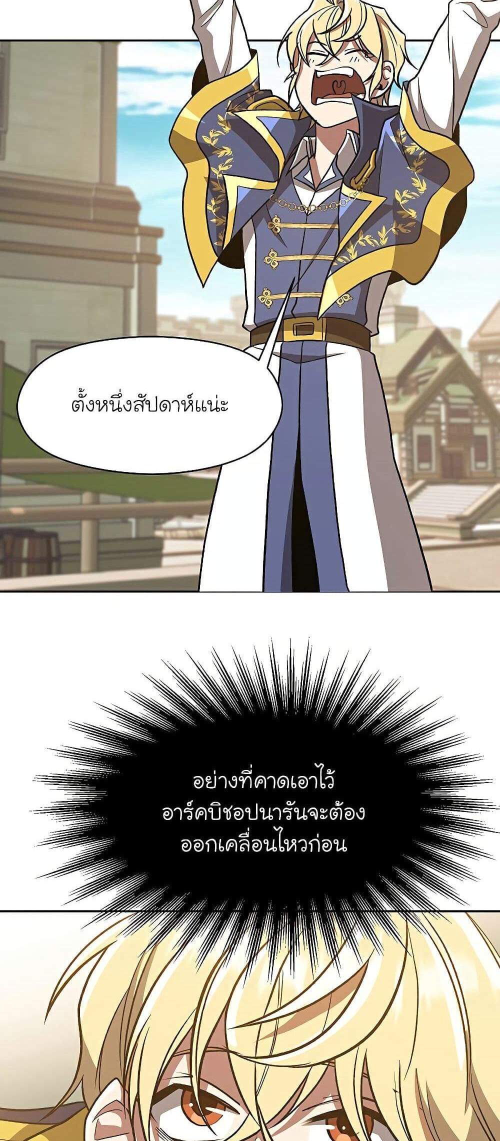 Archmage Transcending Through Regression แปลไทย