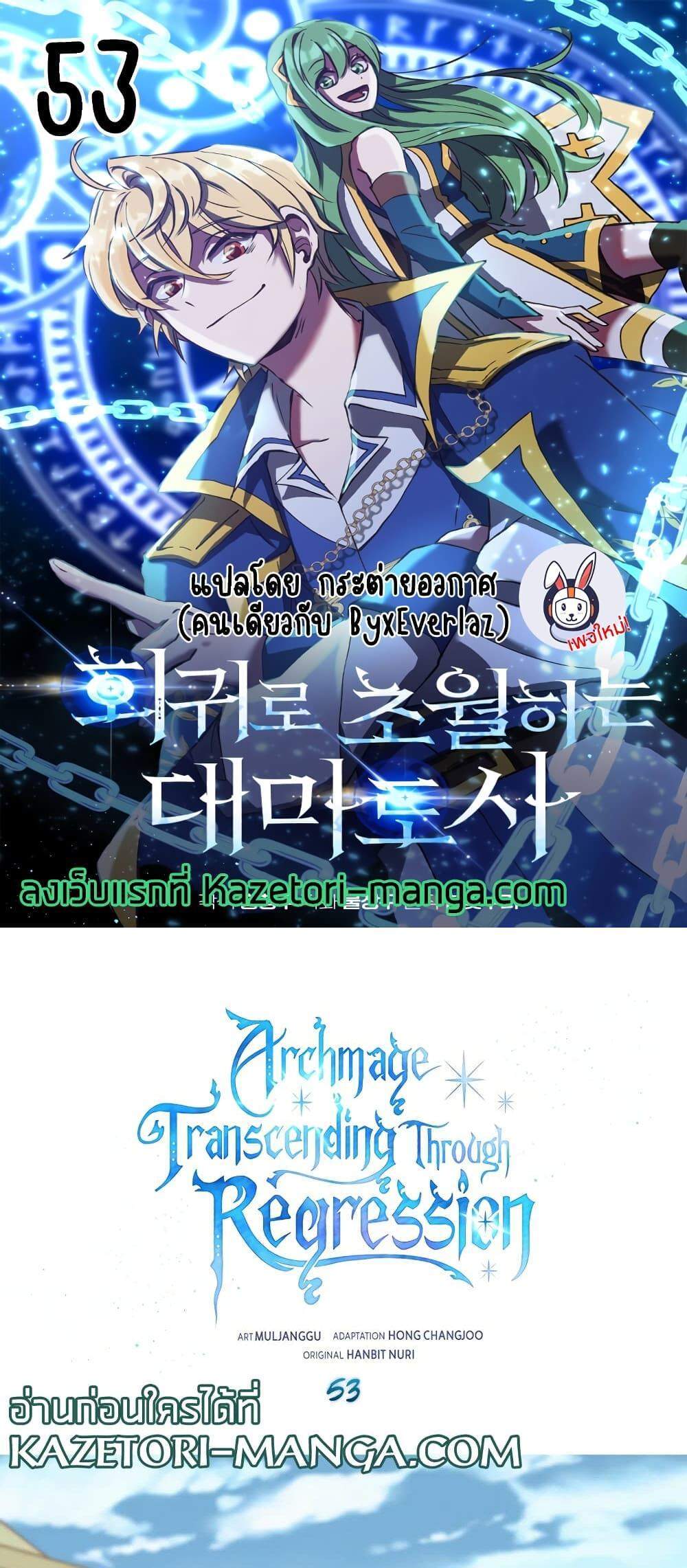 Archmage Transcending Through Regression แปลไทย