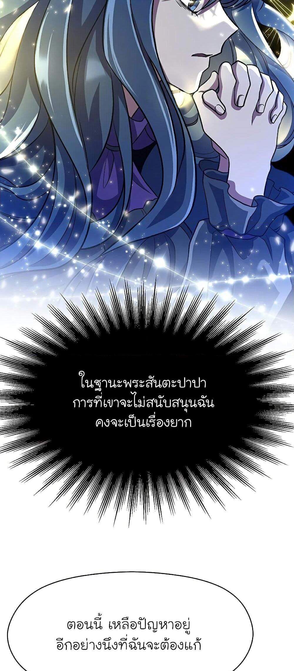 Archmage Transcending Through Regression แปลไทย