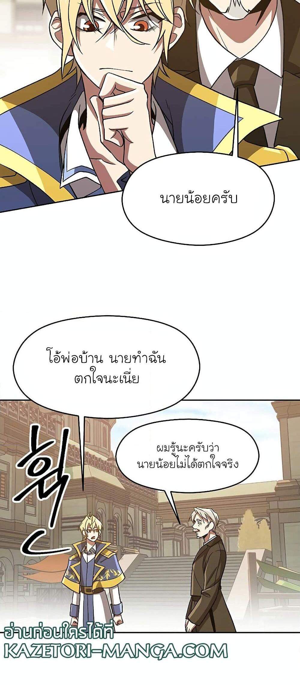 Archmage Transcending Through Regression แปลไทย