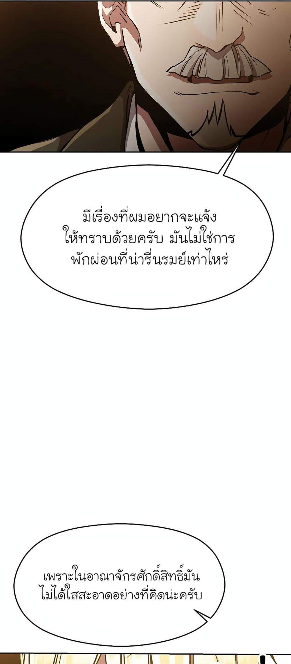 Archmage Transcending Through Regression แปลไทย