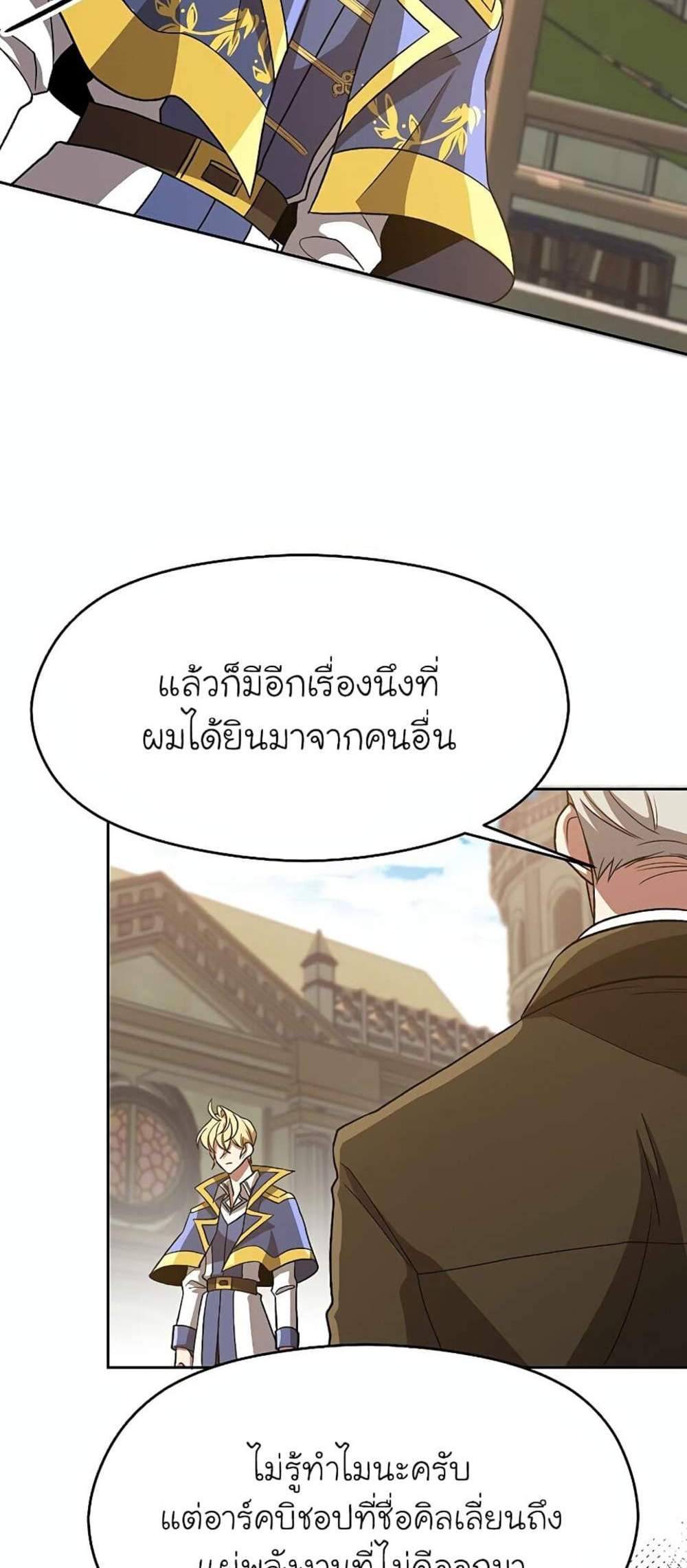 Archmage Transcending Through Regression แปลไทย