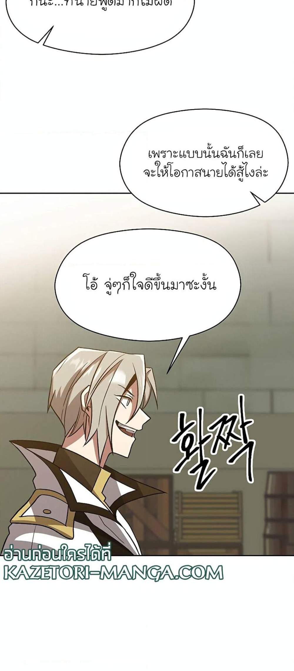 Archmage Transcending Through Regression แปลไทย